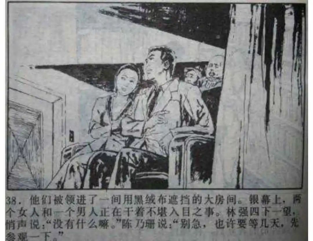 连环画《头号间谍生死录》下册