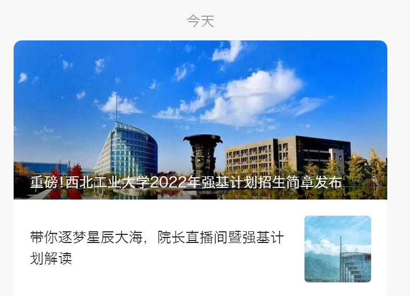 「高考指南」全网最全！强基计划发布最全高校汇总