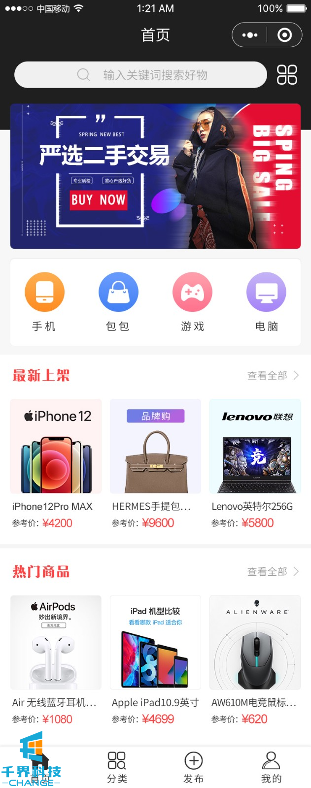 小程序成為二手物品交易“主陣地”