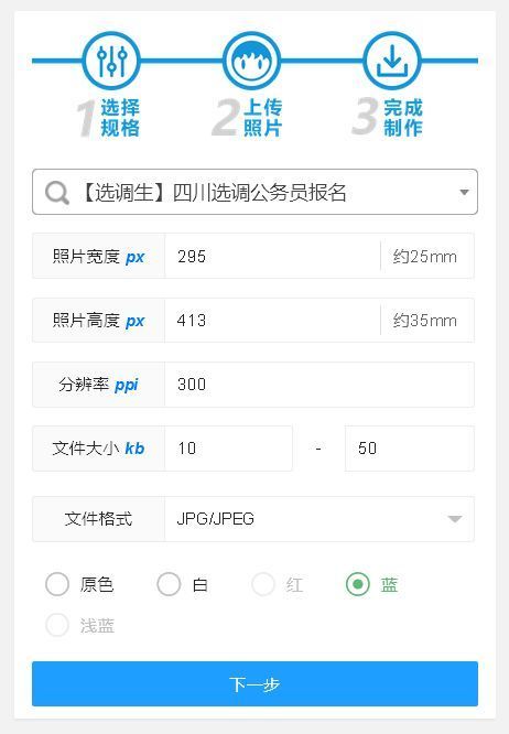 四川省选调生公务员报名流程及电子版证件照处理方法