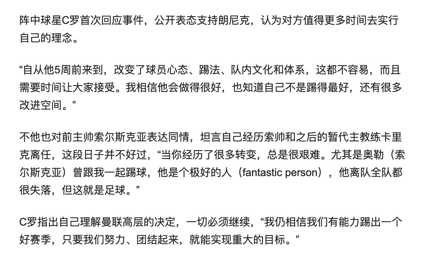 深度解读C罗采访预告:烈士暮年,壮士断腕
