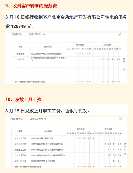 38笔房地产中介账务处理，从报销到结转，每一个步骤都很详细
