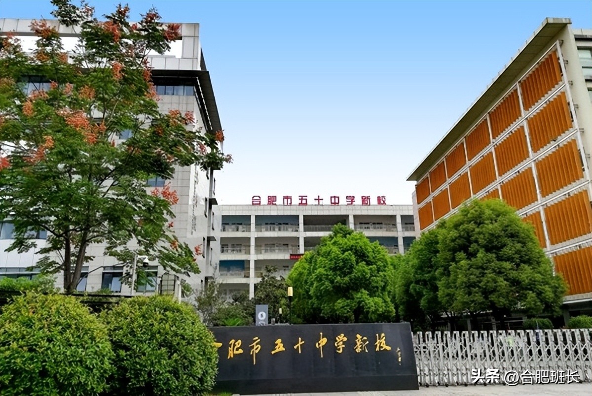 合肥市第五十中学 合肥第五十中学西区-文化号