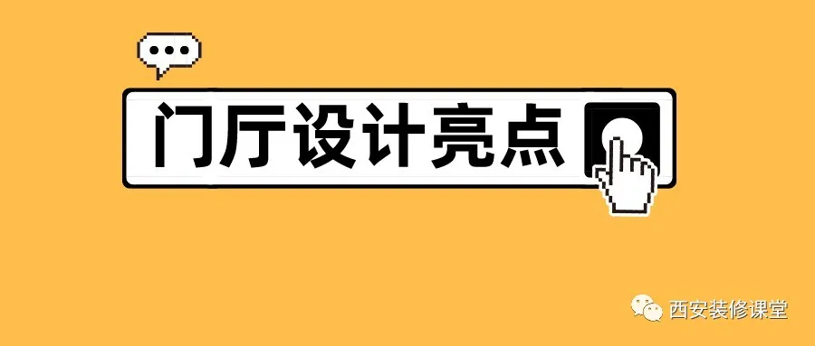 家里门厅,都有哪些设计亮点?