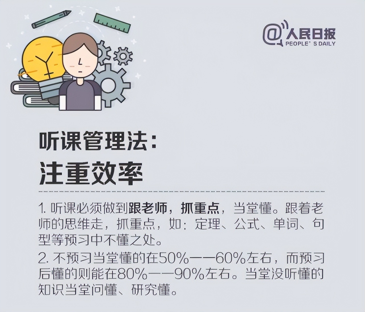 人民日?qǐng)?bào)總結(jié)：適合中小學(xué)生的高效學(xué)習(xí)法，建議收藏