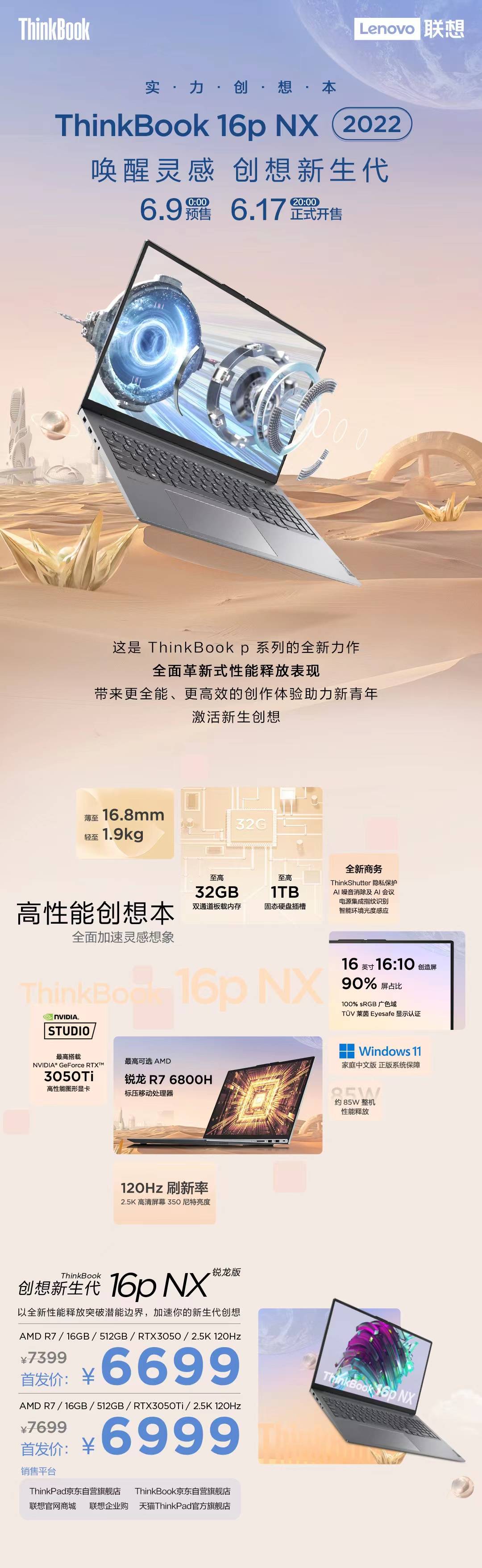 ThinkBook p系列新品全面开启预售 首发价6999起