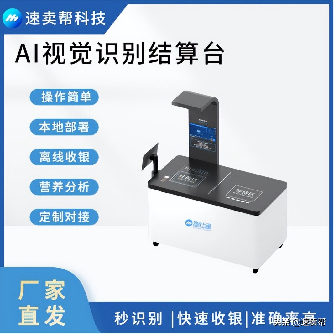 速卖帮智能餐台成为未来发展新方向