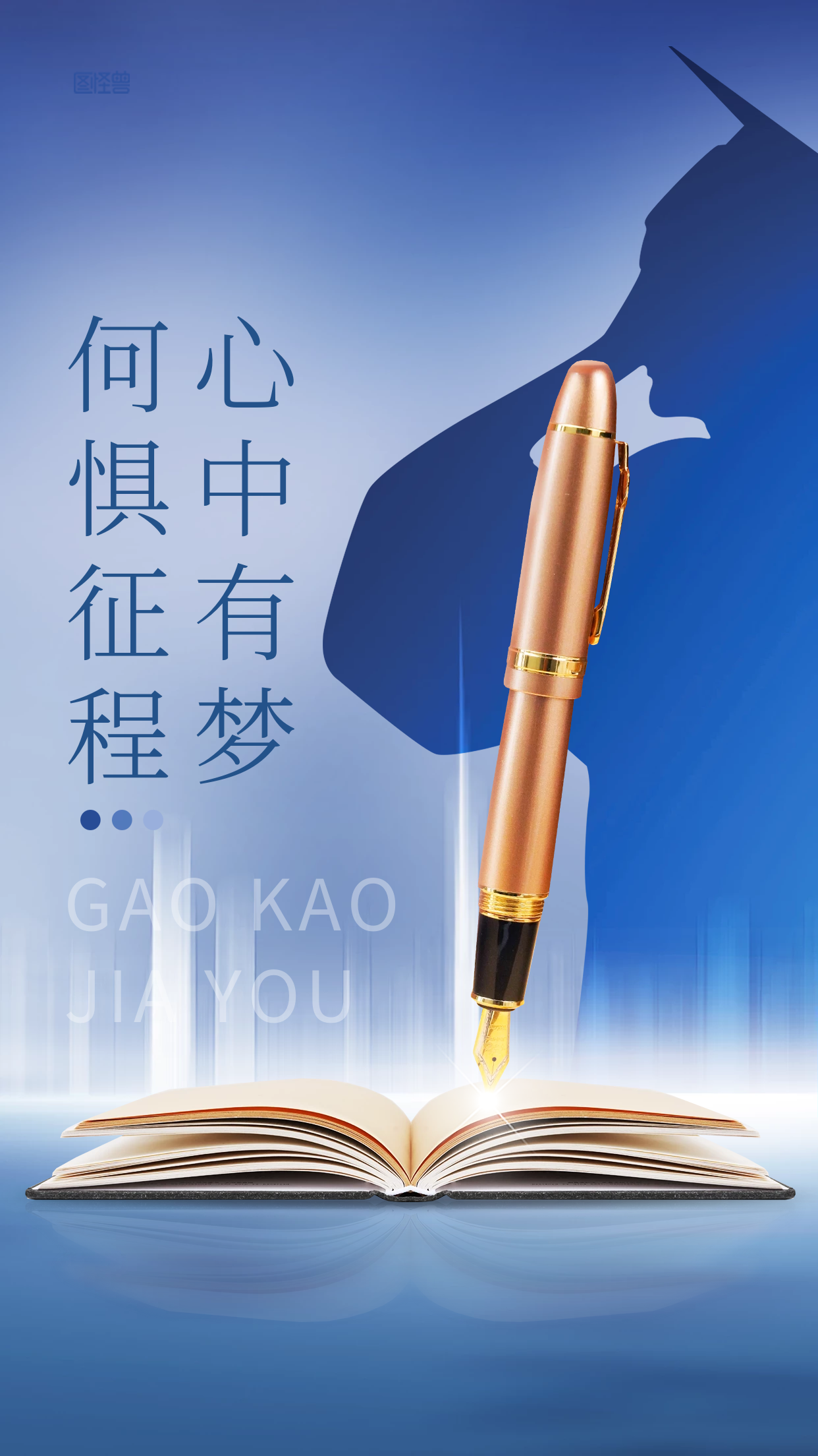 关于高考励志图片带字唯美励志标语素材10张的信息