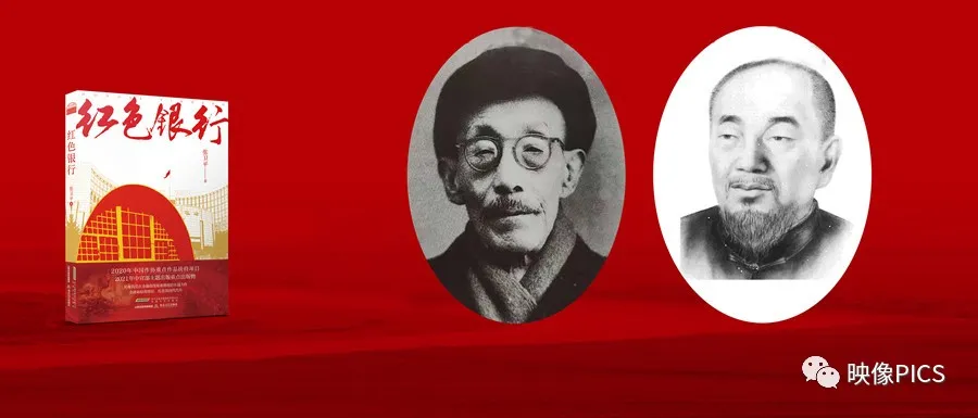 诞生在历史褶皱里的《红色银行》（张卫平）