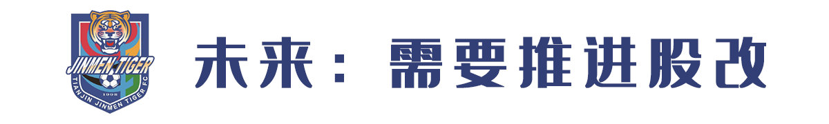 2021津门虎中超(2021赛季总结之津门虎：“自救”成功，期待更好的未来)