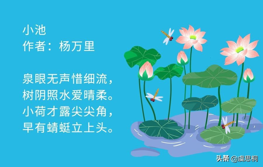 小巧精致唯美的彩墨画:杨万里的《小池》