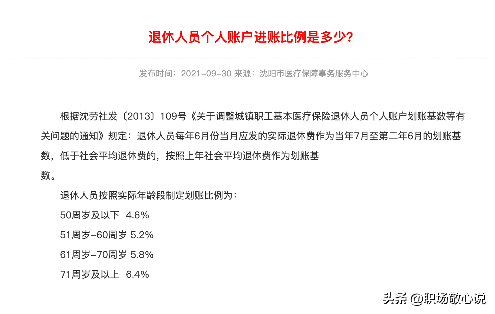 个人医保账户的钱究竟是怎么来的？为什么有的人多有的人少？