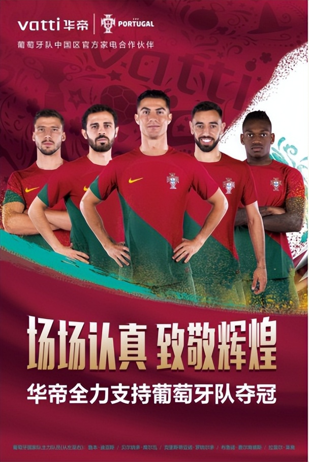 卡塔尔世界杯倒计时：华帝携手葡萄牙国家队共赴新征程