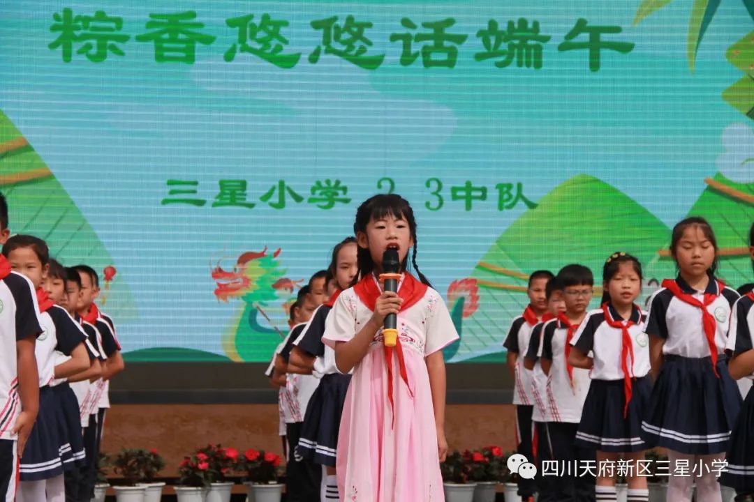 四川天府新区三星小学开展《粽香悠悠话端午》国旗下主题活动