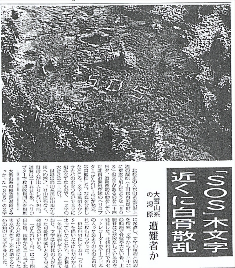 新加坡国大灵异事件(89年日本搜救队发现遗骸，录音展示诡异呼救，巨大SOS非活人所留)