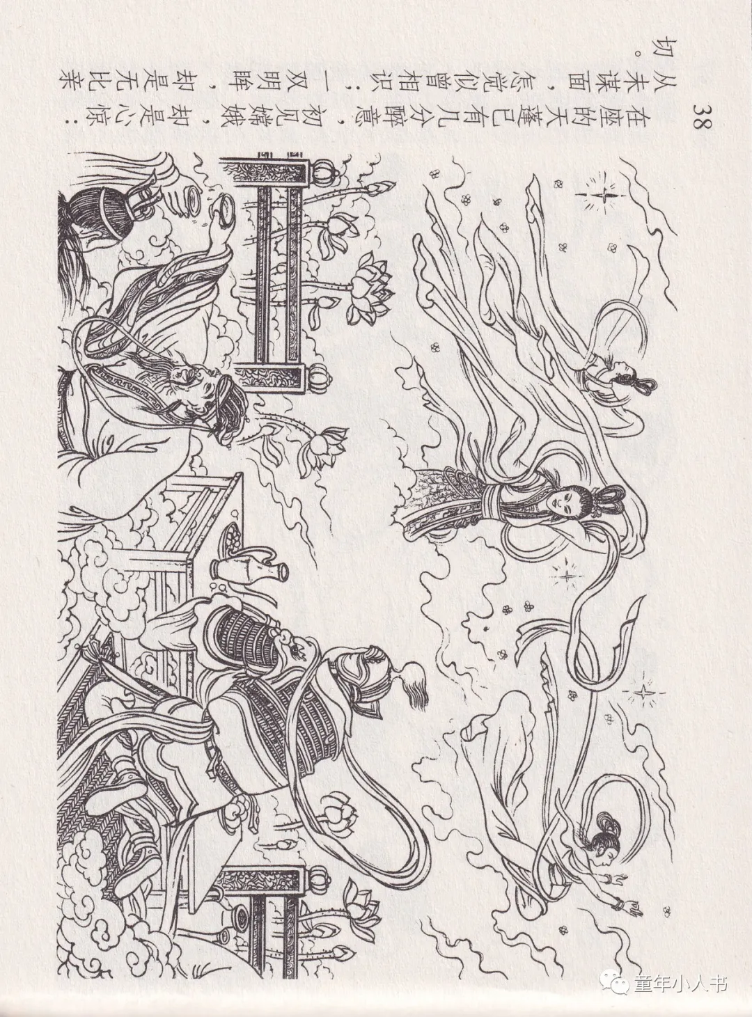 西游记故事13-《天蓬元帅》「东方美术版」