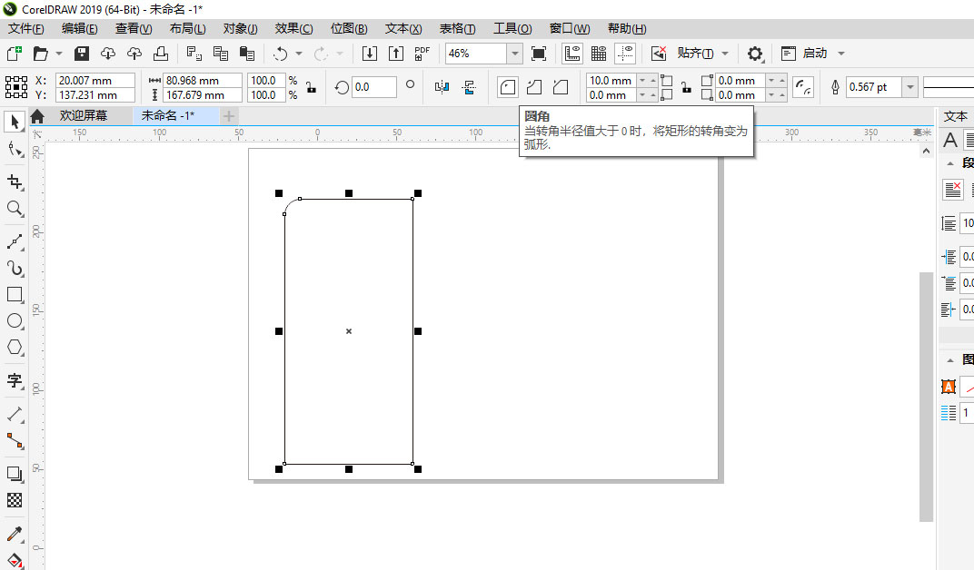 平面设计软件CorelDraw 2019学习课程 第四节课图形的绘制及编辑