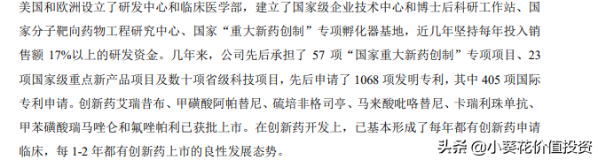 具有超强研发优势的“恒瑞医药”，接下来怎么走