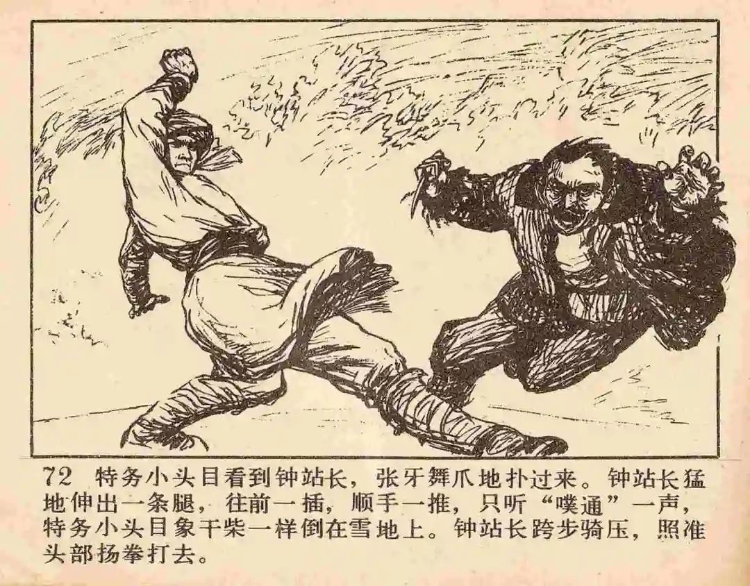 连环画《雪夜擒谍》