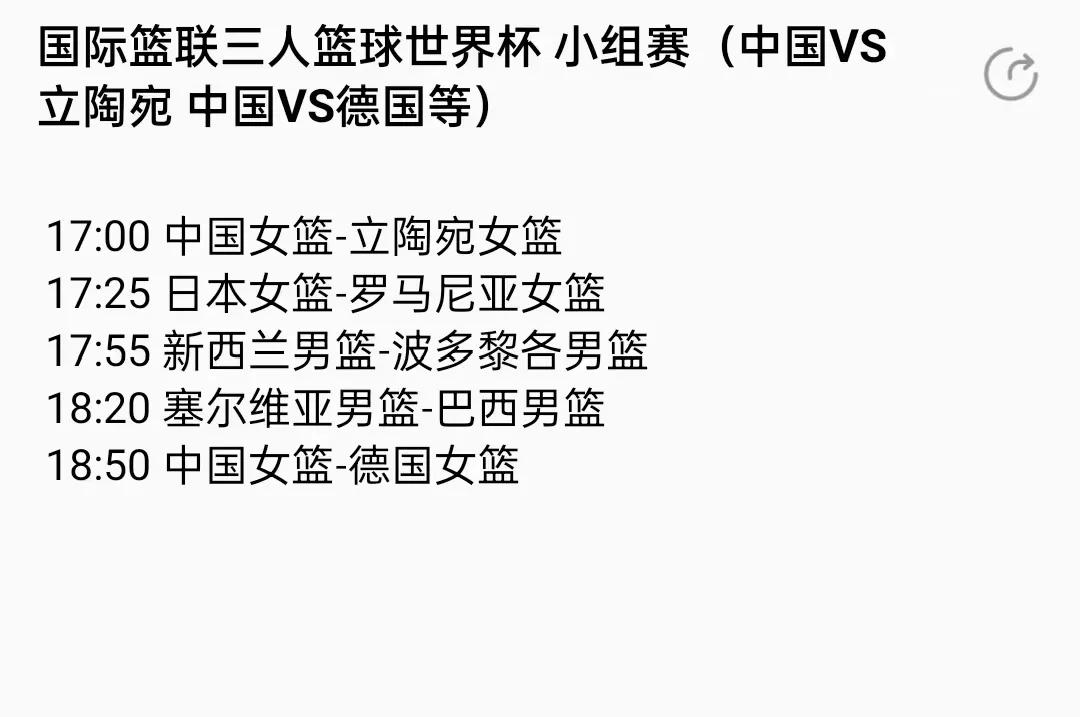 哪里有世锦赛篮球比赛(央视体育今日直播：三人篮球世界杯(中国女篮-立陶宛)等，5 直播)