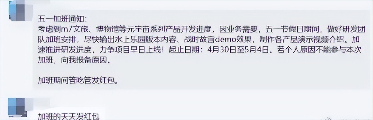 所能网络舆情监测：中青宝董事长李瑞杰因加班言论上热搜 公司致歉