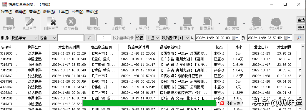 快递查询软件，怎么批量查询、复制不重复的发货信息