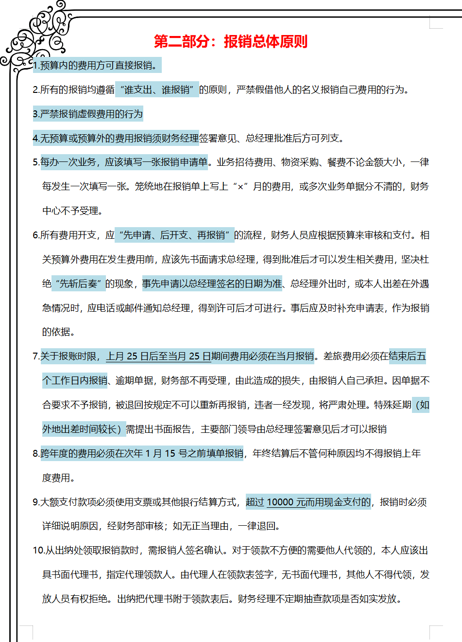 年薪50万挖来的财务经理，一上任就实施费用报销制度，看后真心服