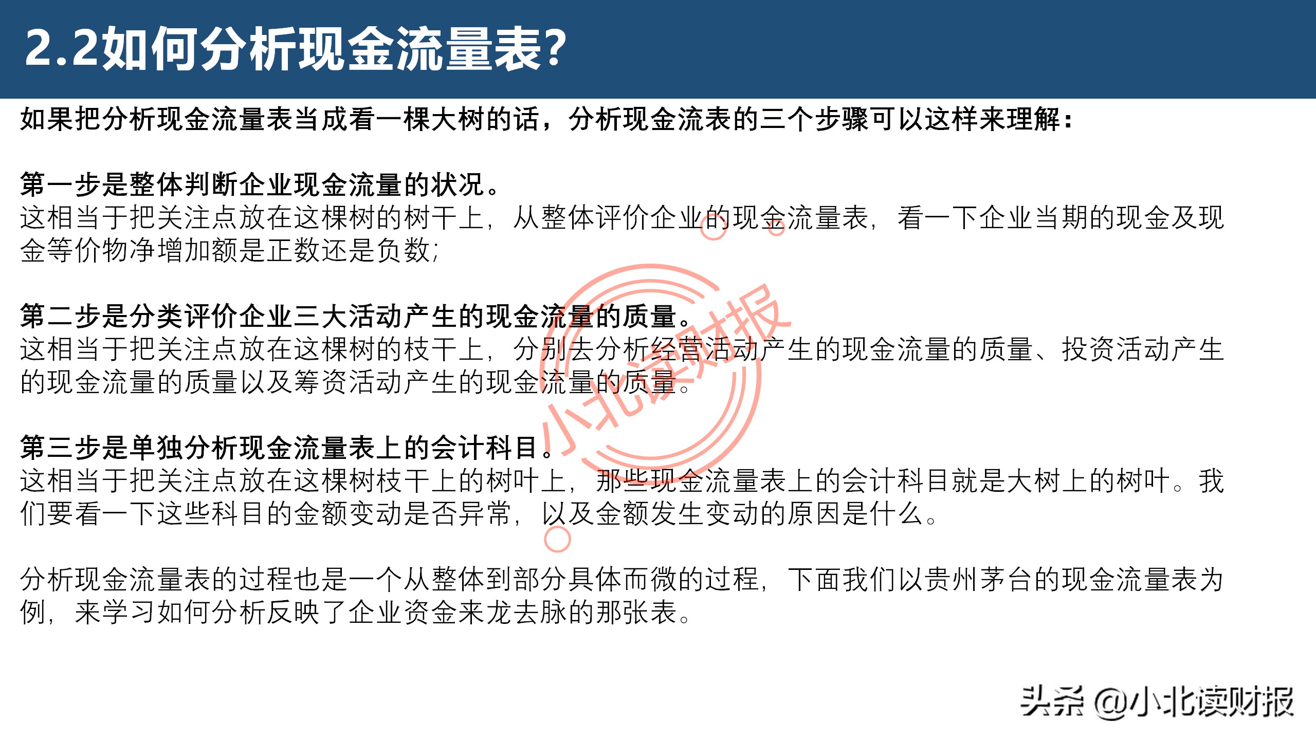 现金流量表分析,现金流量表分析的要点
