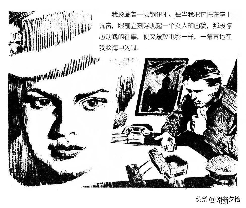 连环画《四国间谍战》岭南美术出版社