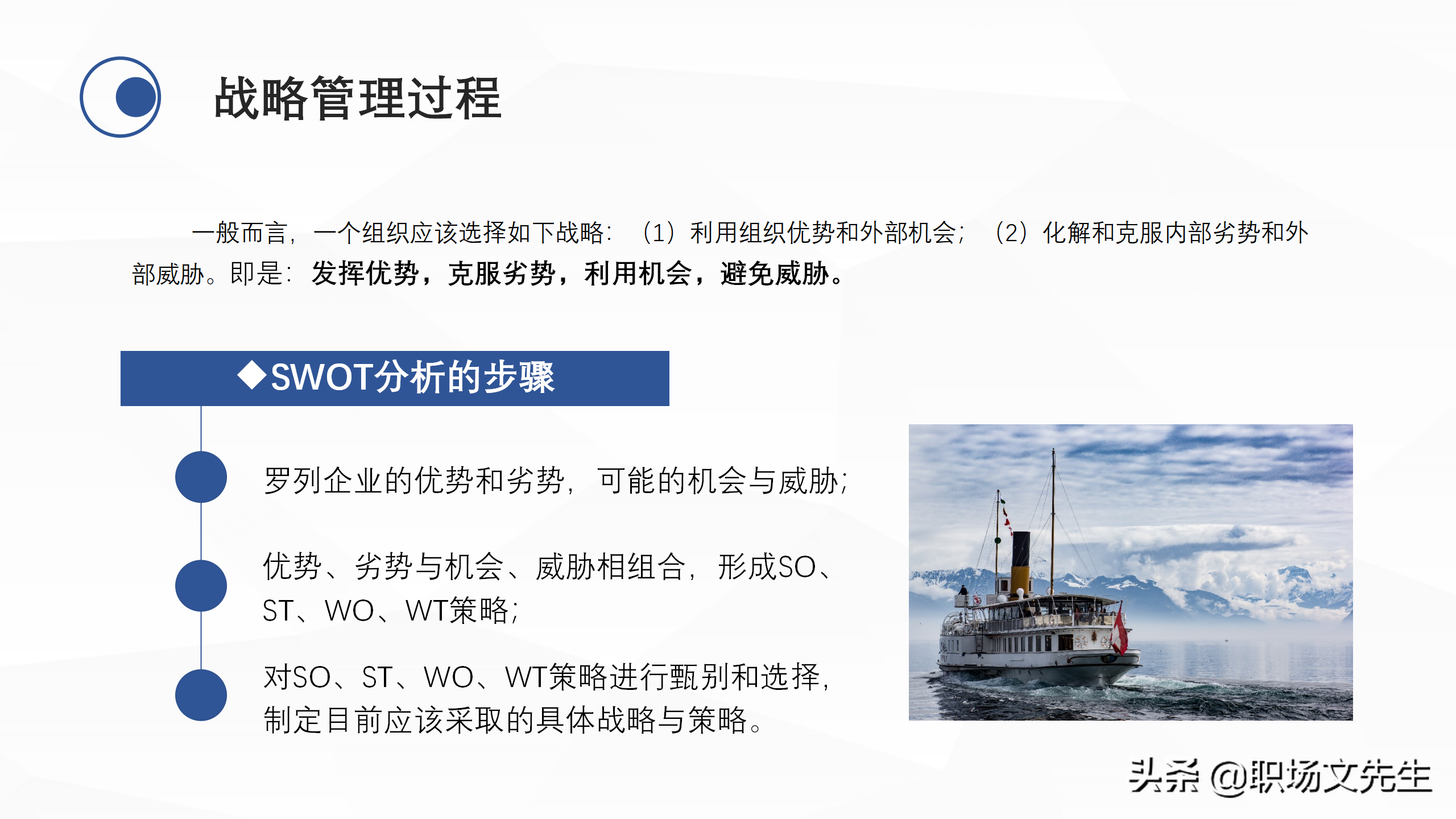 企业中高层领导培训教材，38页企业战略管理培训，战略管理过程