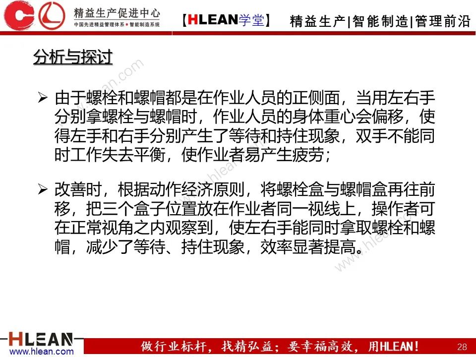 「精益學堂」IE七大手法之雙手法