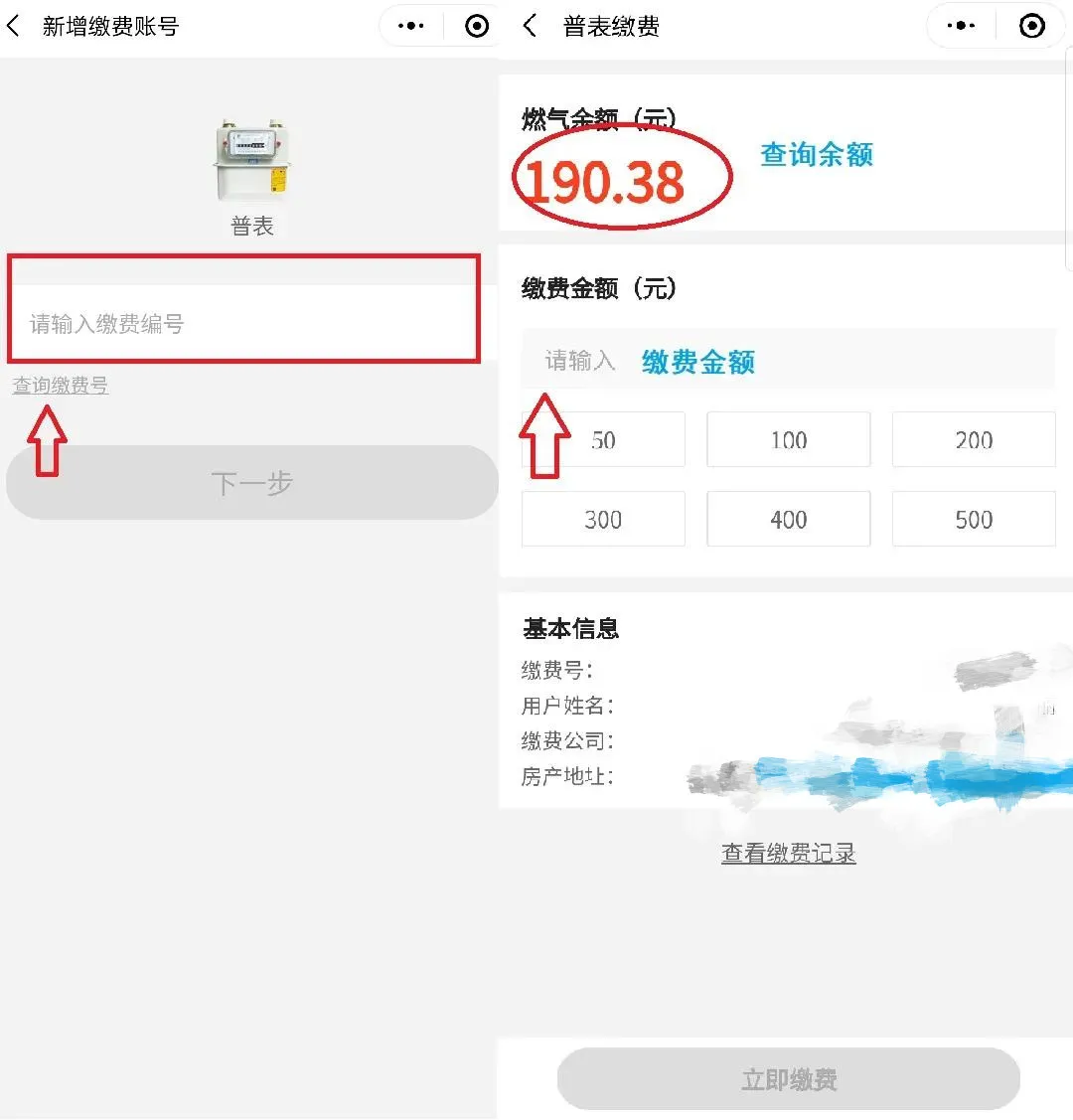 如何线上缴纳燃气费，怎样快速到账？