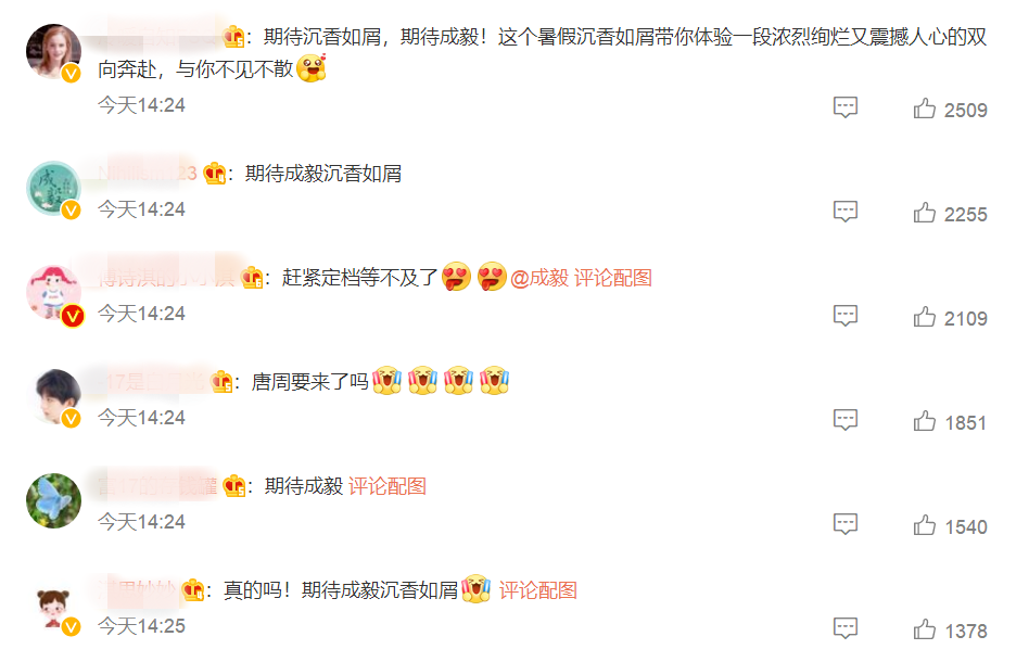 杨紫《沉香如屑》又传新消息，18号晚“空降”，官宣即播出