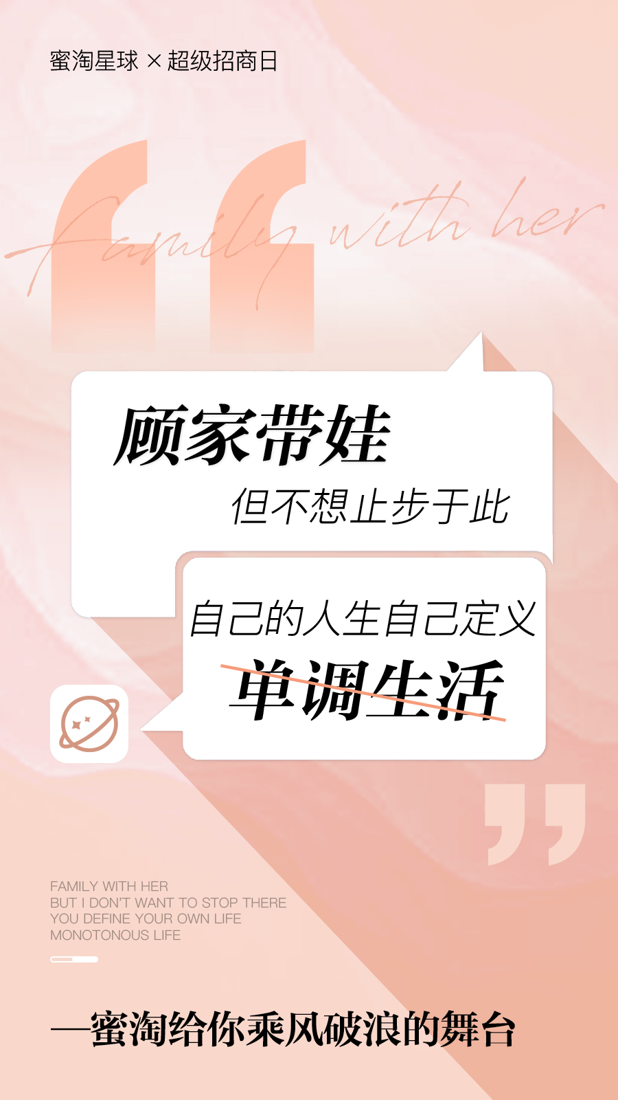 蜜淘星球丨私域社交电商发展浪潮中新势力