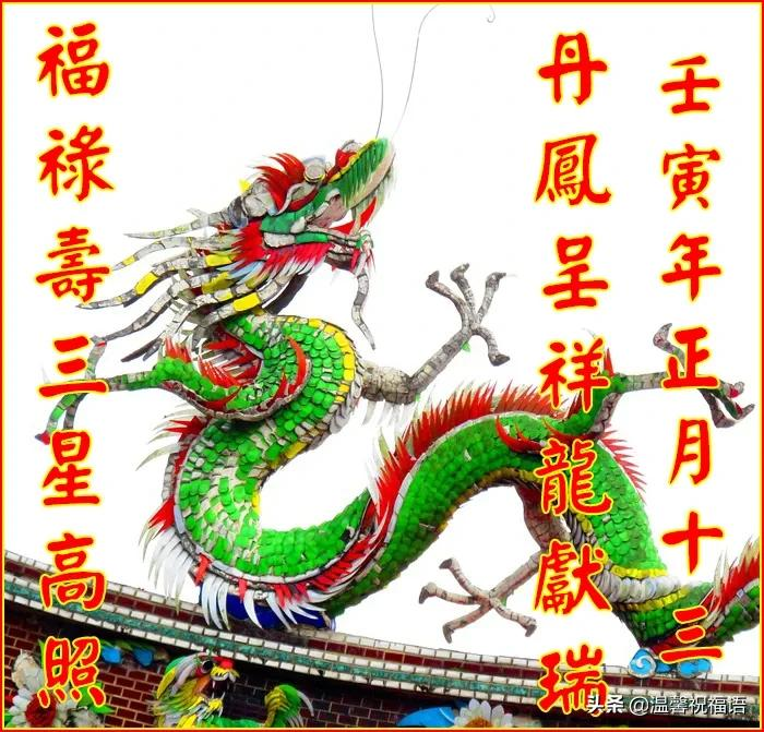 2022最新正月十三祝福语图片带字，祝大家虎年吉祥天天好运