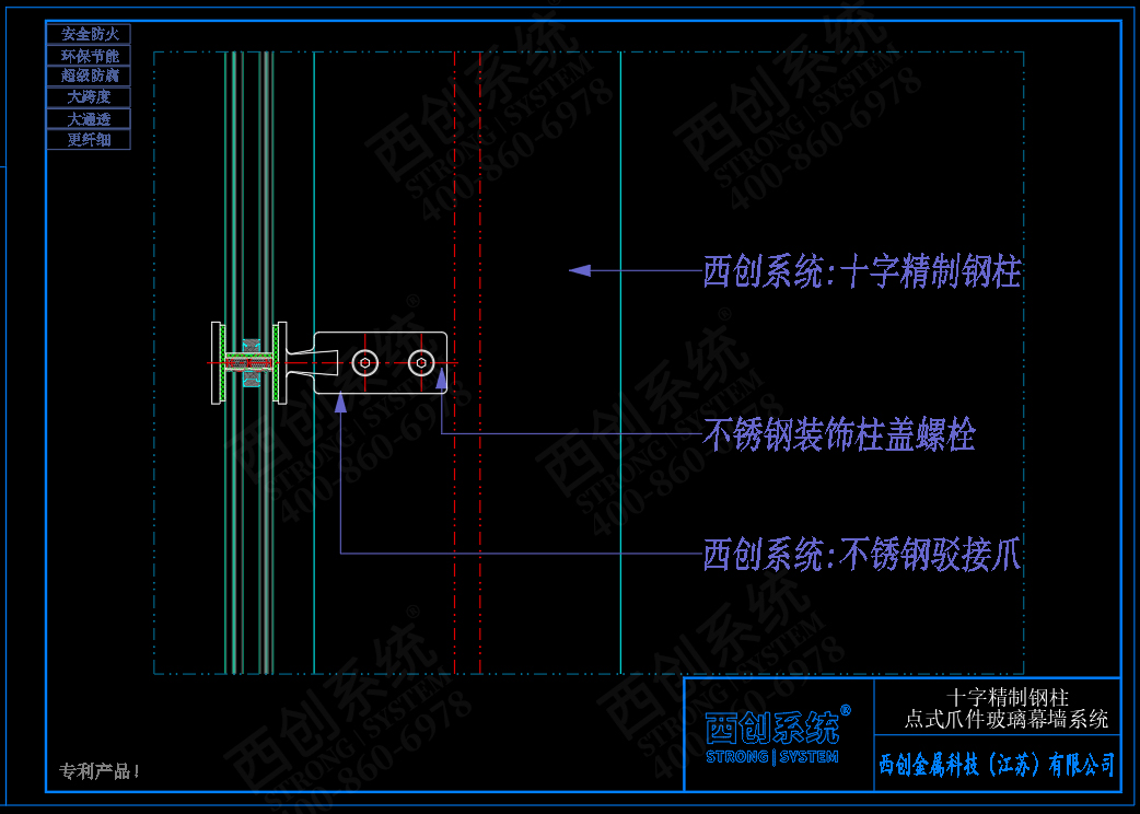 西創(chuàng)系統(tǒng)十字精制鋼柱點(diǎn)式爪件玻璃幕墻系統(tǒng)(圖5)