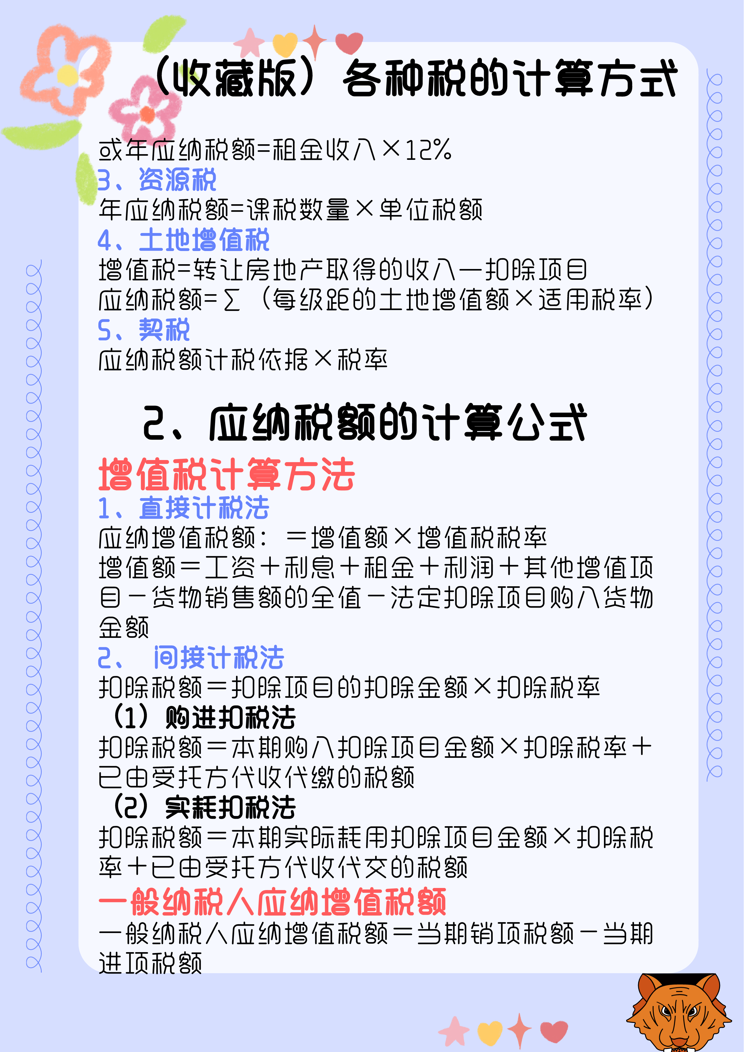 税费怎么计算？汇总了18个税种税费计算公式，会计人员收藏备用了