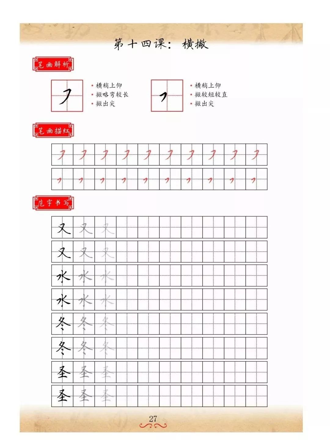 书法培训机构，最佳硬笔培训教材，笔画+独体字+练习本