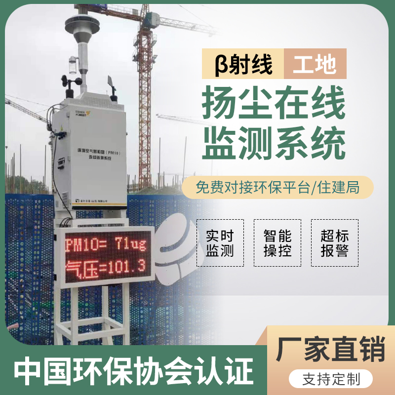 建筑工地污染揚(yáng)塵監(jiān)測設(shè)備有什么產(chǎn)品特點(diǎn)？