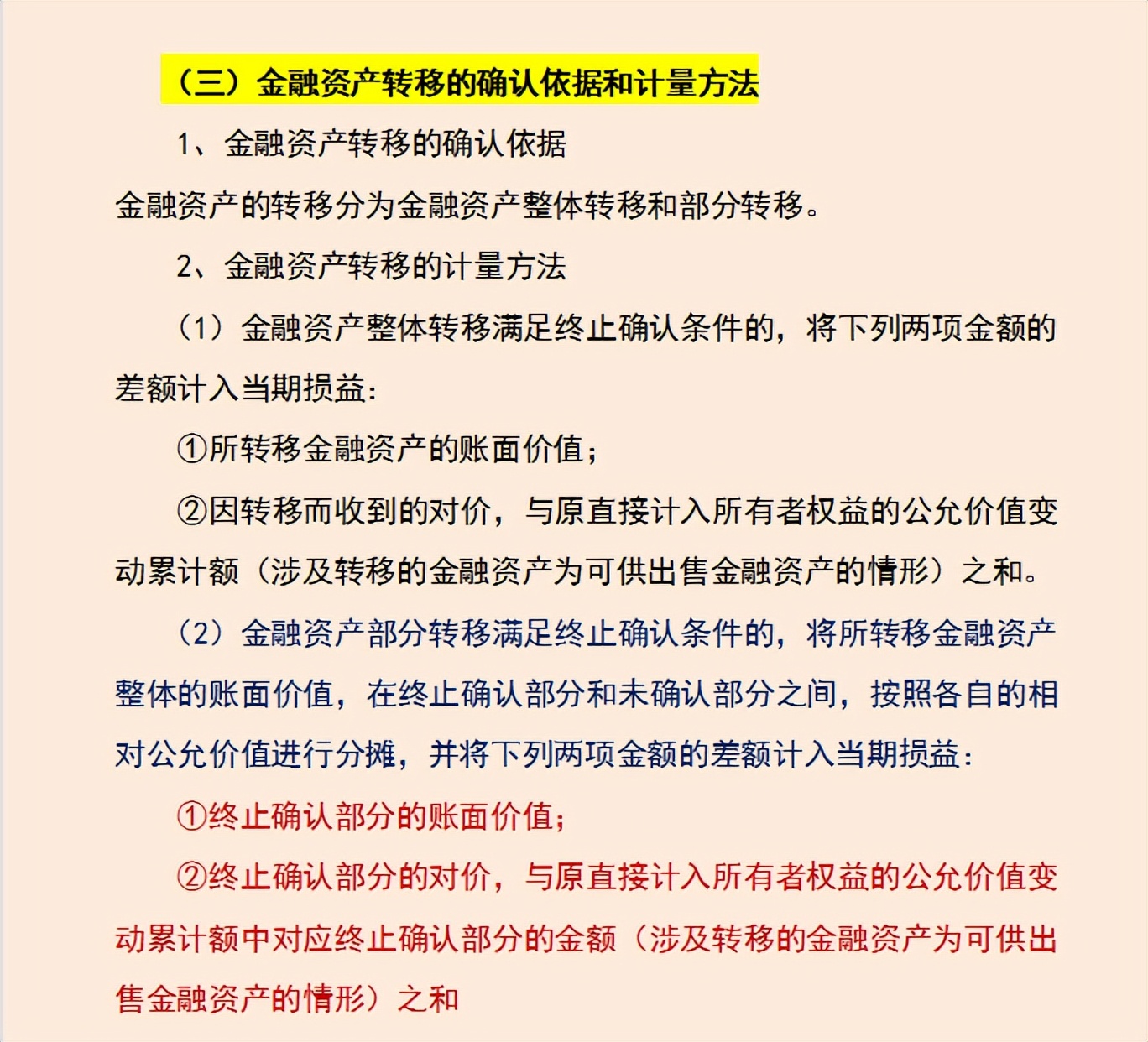 财务制度管理手册，流程详细步骤清晰，建议收藏