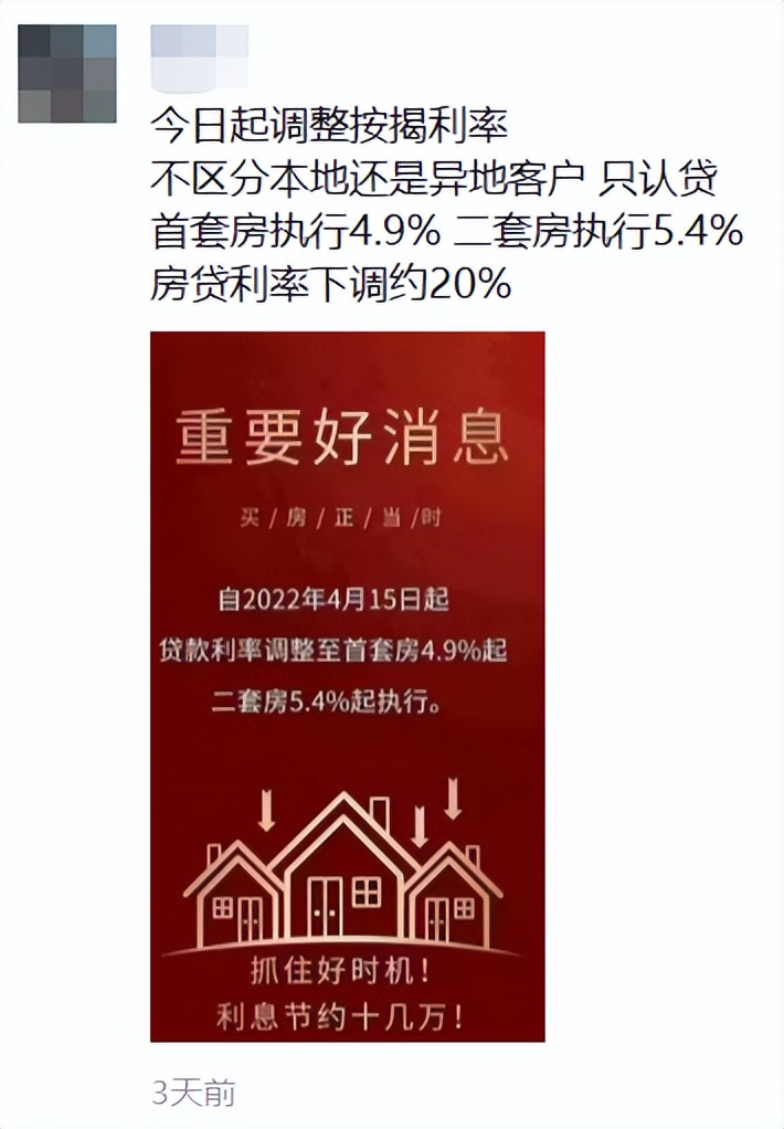 又降了！成都房贷利率最新消息，有新盘也做到了4.6%