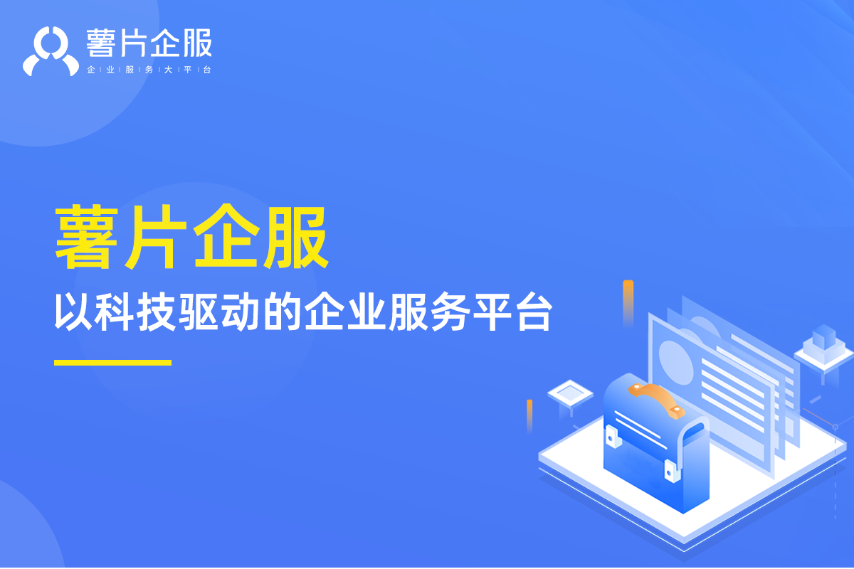 薯片企服告诉你怎么去评估网店转让价值？网店过户后能否更改类别