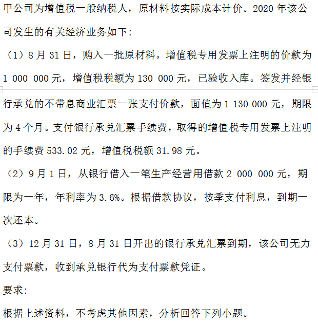 熬了3个小时，把2022初级会计实务提炼出了6道满分主观题，快码住