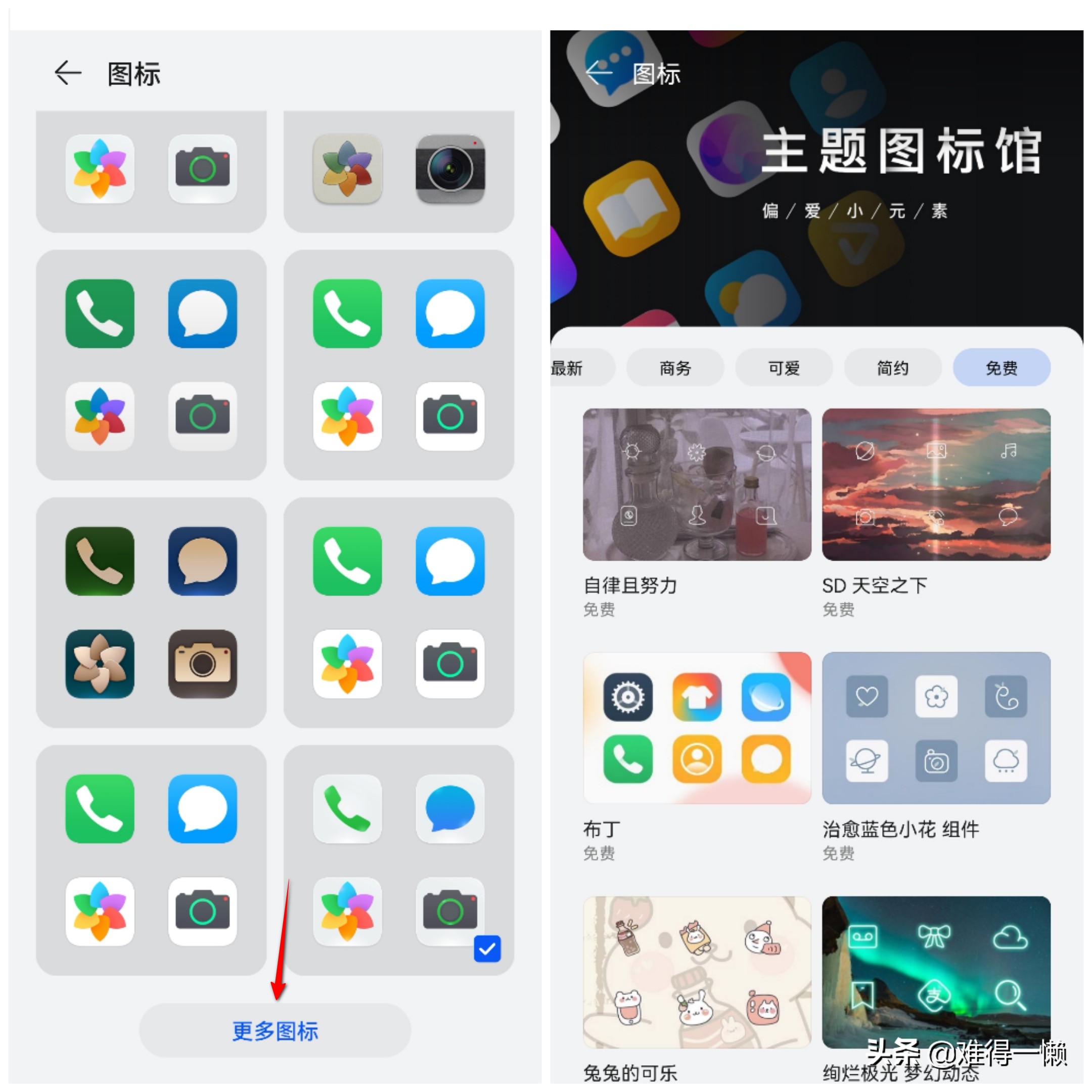 不喜欢自带的图标,进入更多图标界面,选择设置不同风格的样式.