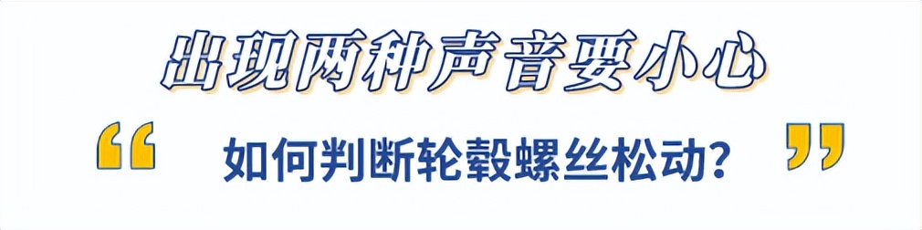 开车时听到这两种声音，请立刻停车