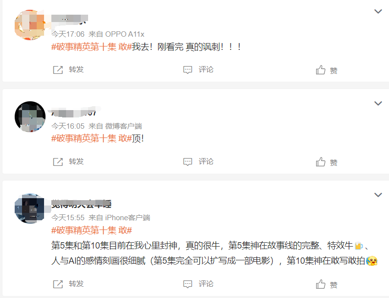 吹爆韦正，吹爆《破事精英》第十集