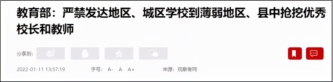 一个学校站起来，一片学校倒下去，教育吸血虫现象何时休？