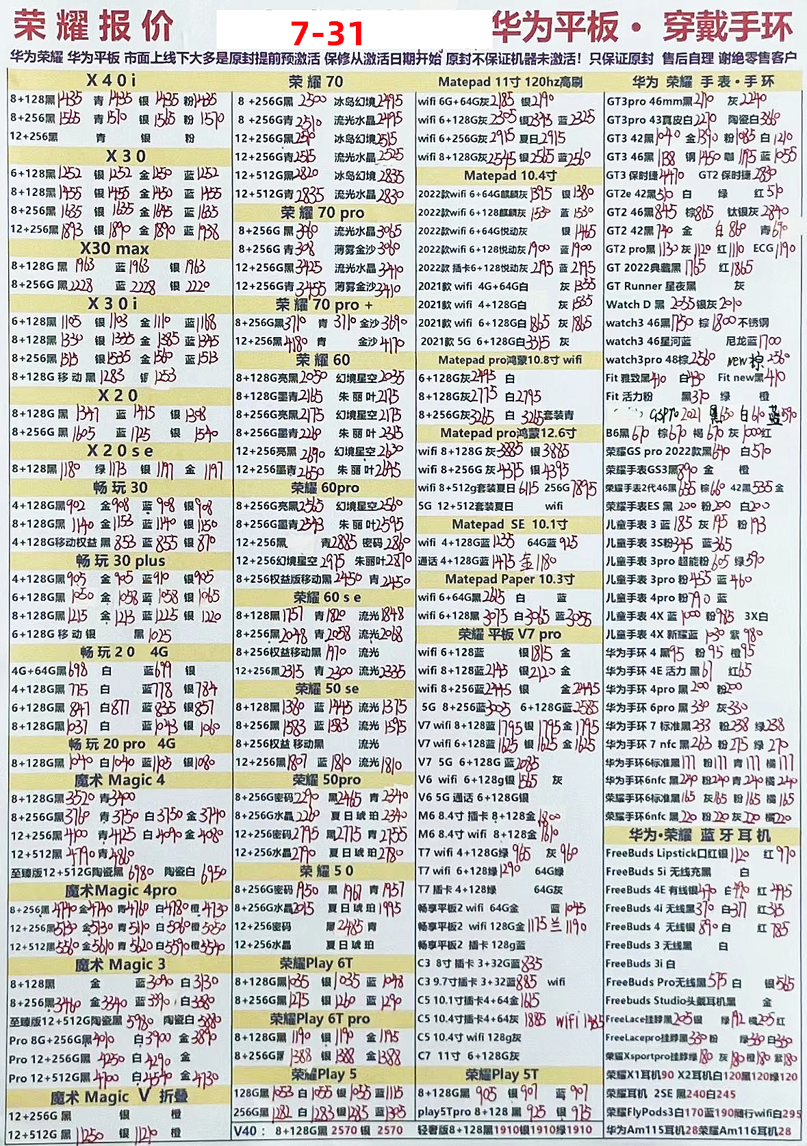 2022年7月31日华强北手机批发报价单