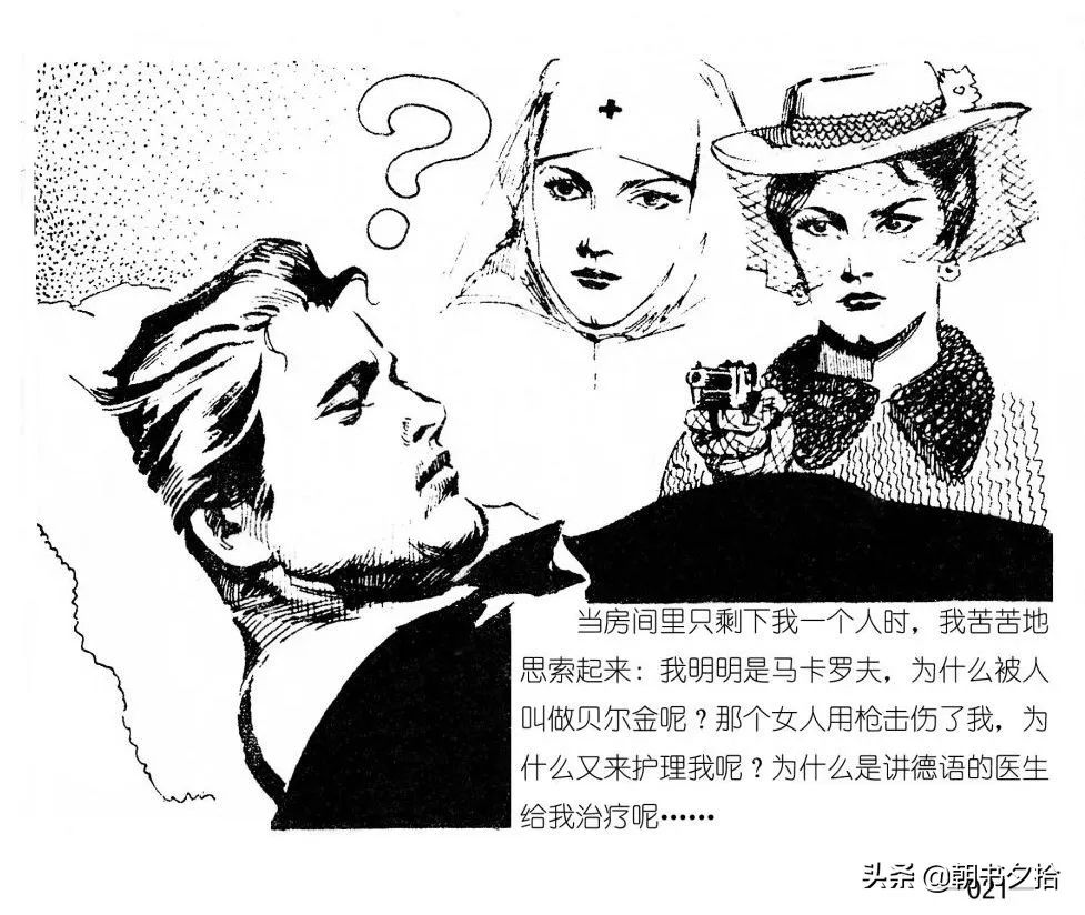 连环画《四国间谍战》岭南美术出版社