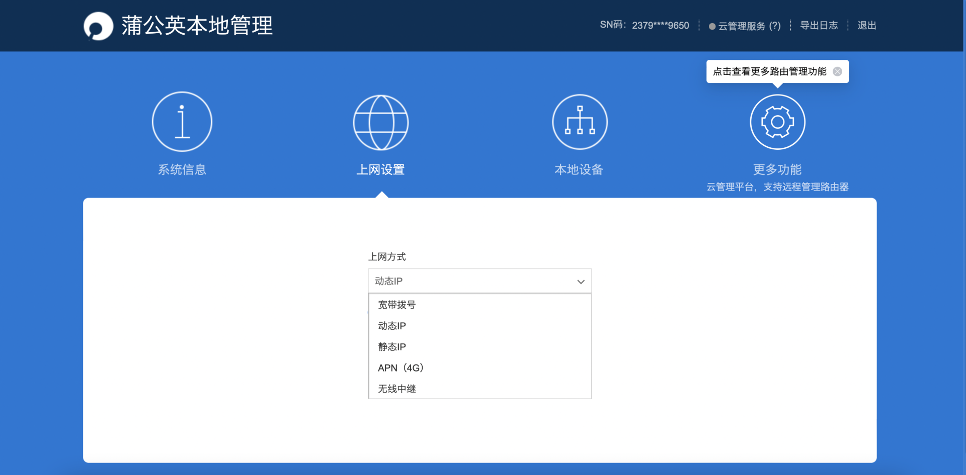 工業路由器怎么選？200多元的蒲公英R300A路由器給你答案